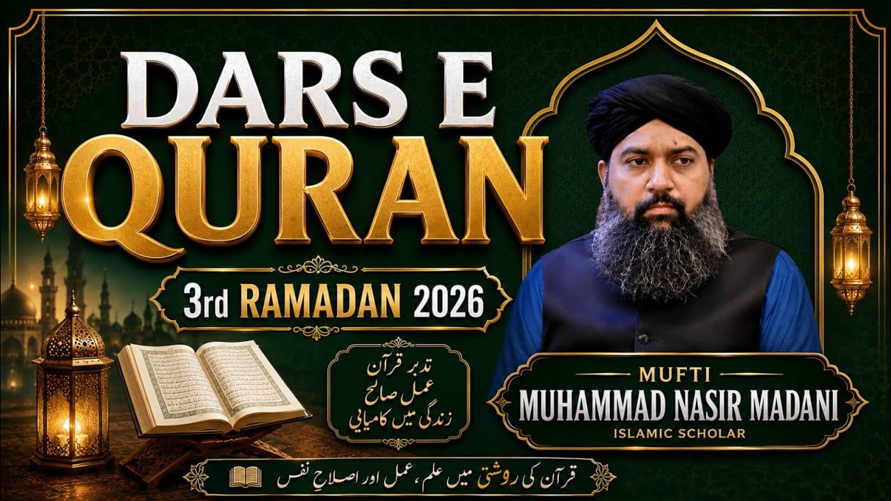 Dars e Quran #day 03 #ramadan 2026  #islamicvideo 