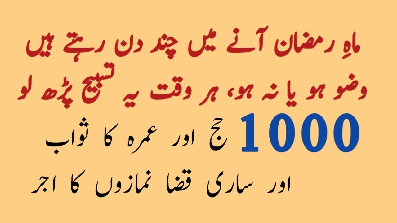 Ramzan Se Pehle Ye Tasbeeh Parh Lo | 1000 Hajj Ka Sawaab | Gunahon Ki Maafi Ka Wazifa