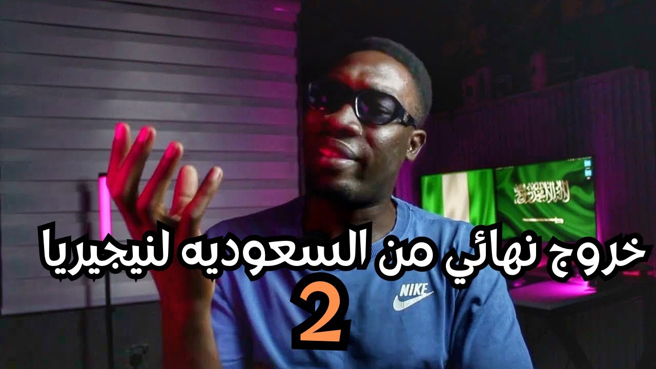 اول شهر في نيجيريا ضغط عالي 
