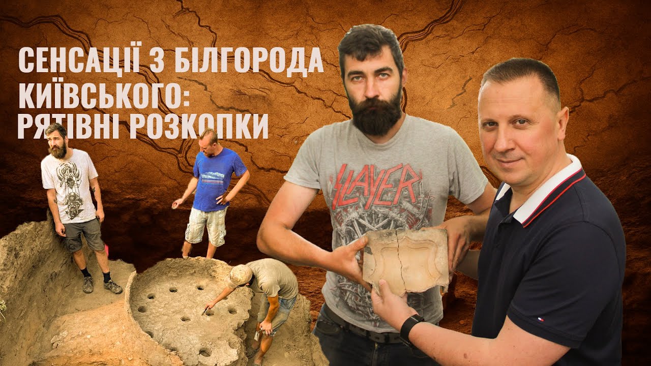 500 сенсаційних знахідок Русі в с. Білгородка. Білгород - Київський.#КиївськаРусь #історіяУкраїни