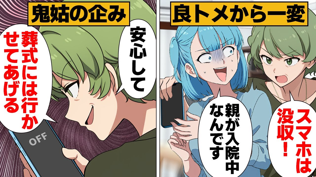 【漫画】嫁入り体験後に正式に嫁入りしたら義両親が完全に別人化していたら…
