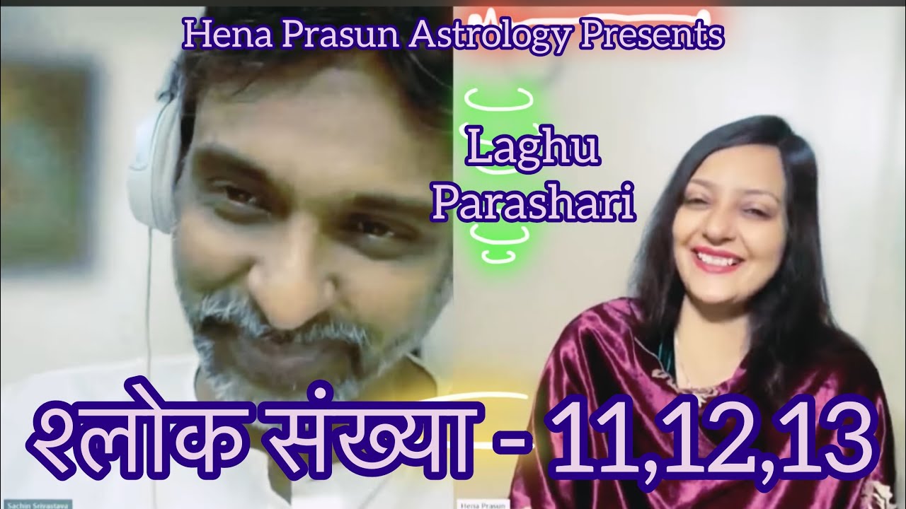लघु पराशरी के चमत्कारी श्लोकों की अनसुनी /अनकही समीक्षा।Special Video On Laghu Parashari Shlokas