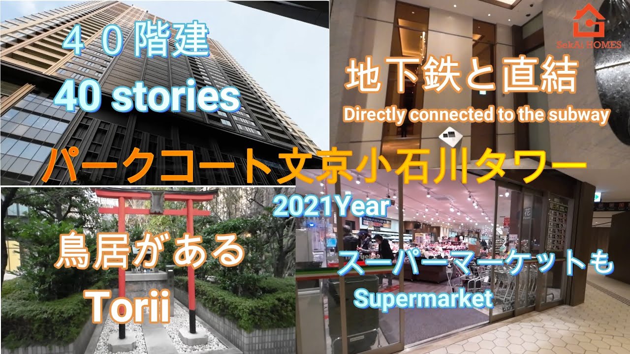 駅に直結、パークコート文京小石川ザタワーの紹介！リッチすぎます。