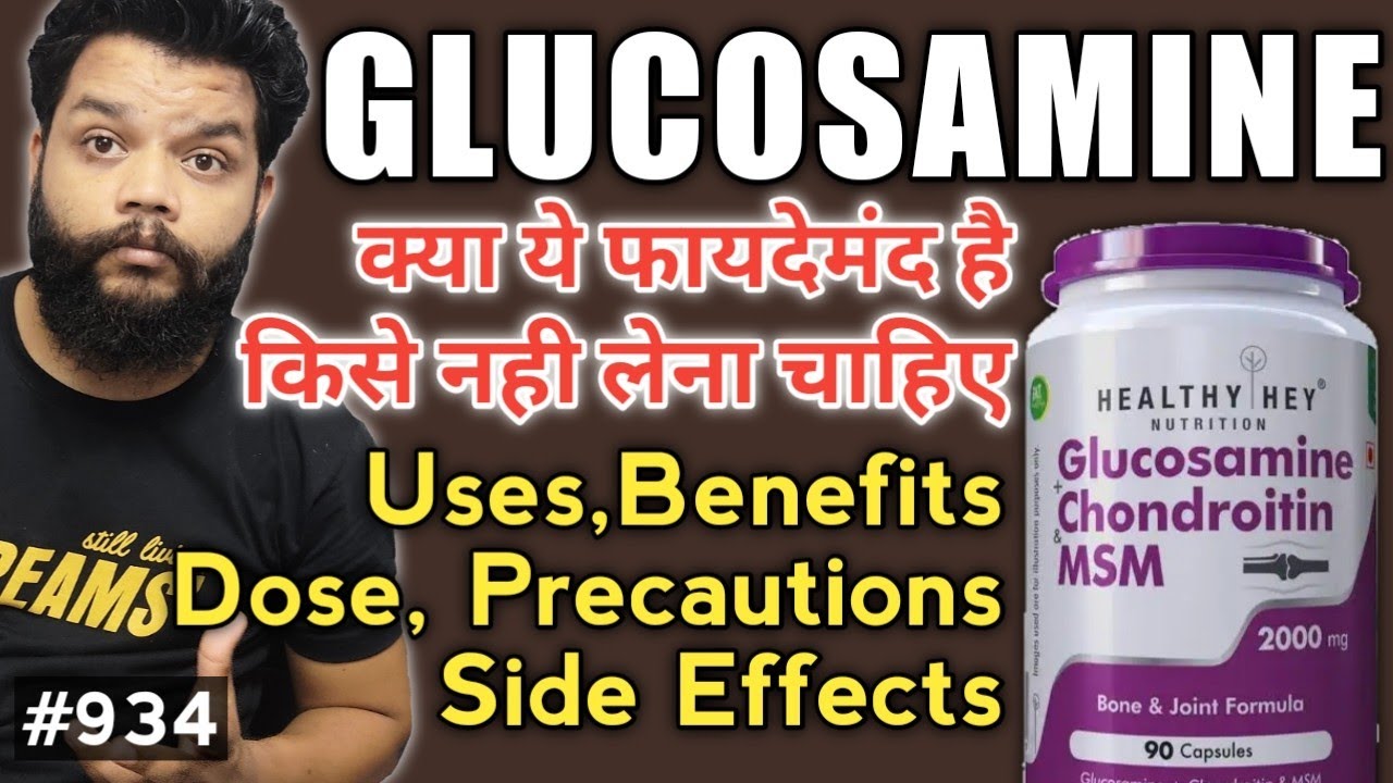Glucosamine For Joints | Glucosamine Sulphate Tablets Benefits,Uses,Dose & Side Effects In Hindi