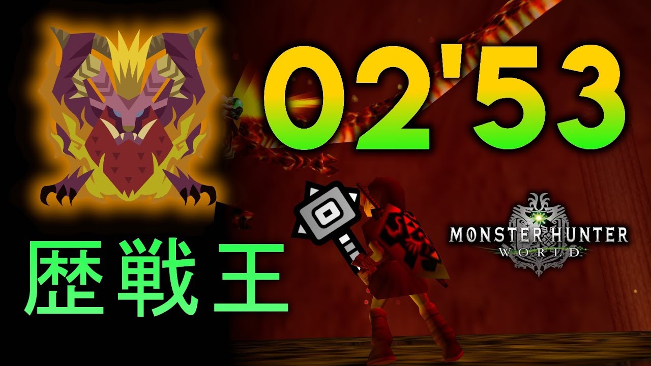 【MHW PC】02'53