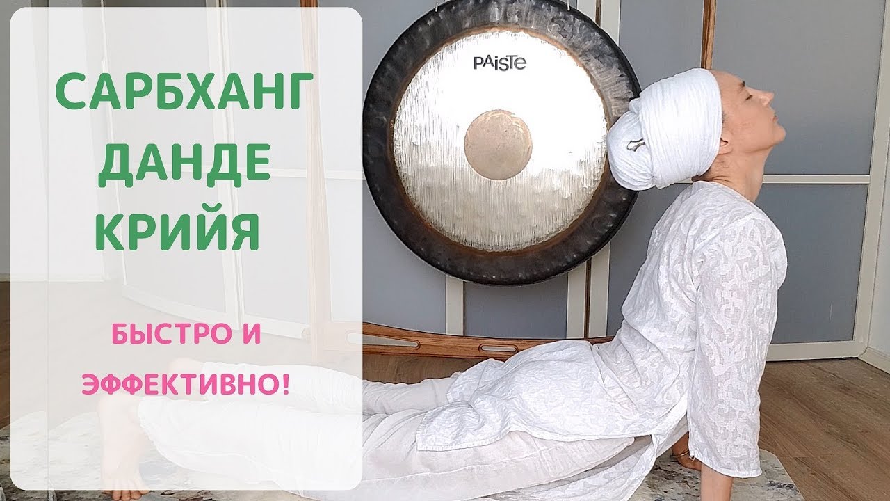 Сарбханг Данде Крийя