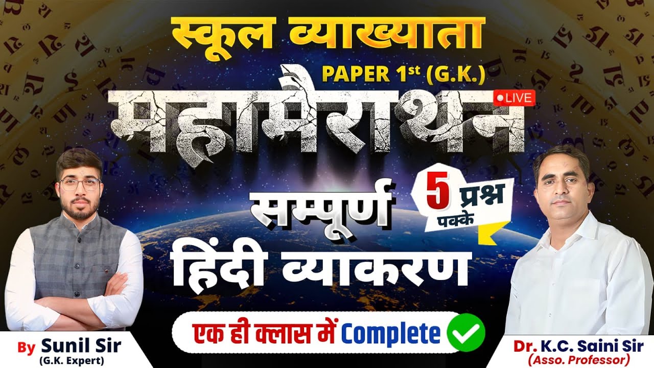 Complete Hindi | 1st Grade Paper 01 GK Mega Marathon | 1st Grade Paper 01 GK Hindi | 1st Grade Hindi