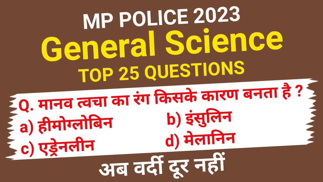 general science questions | mp police constable science | science gk in hindi | mp gs | study daftar
