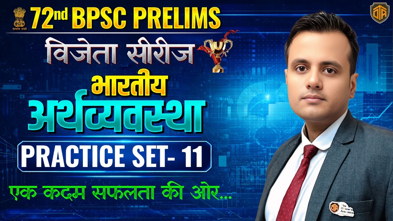 72nd BPSC Prelims 2026 | BPSC Economics | Complete Economics Class | by Prashant Sir #bpsc