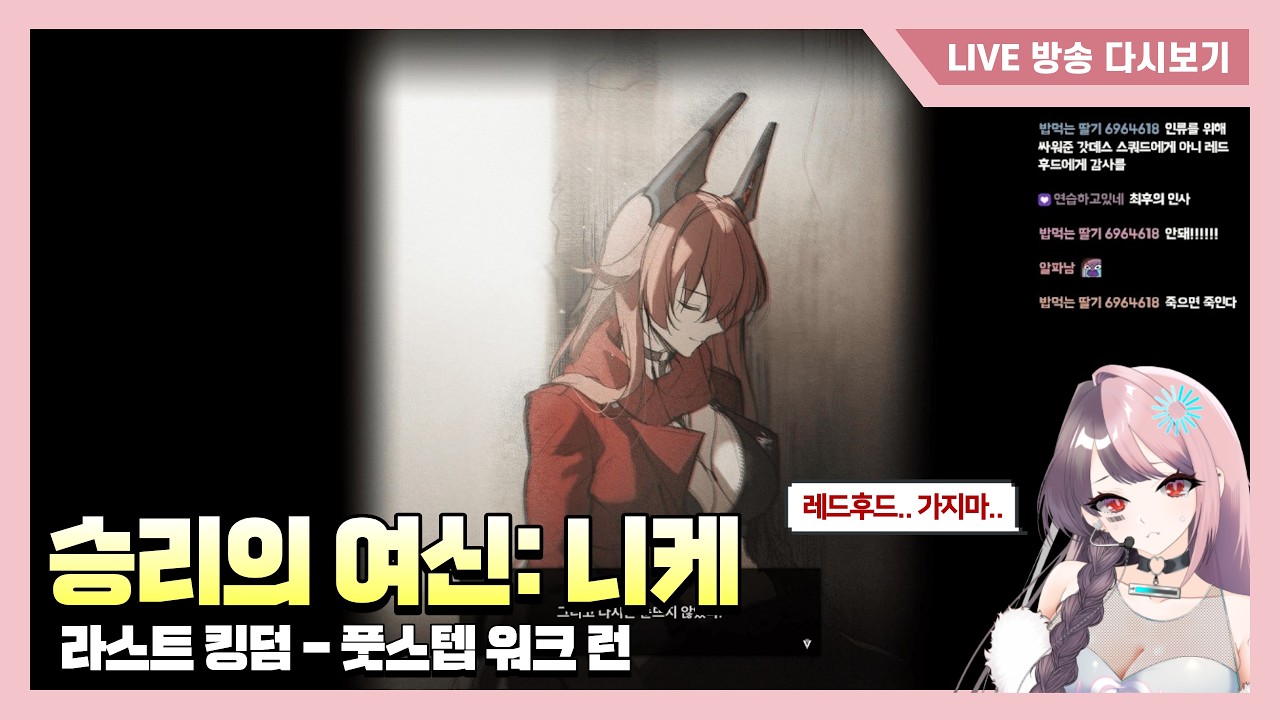 AI라서 라킹 정도론 진짜 안 울어🥺 [승리의 여신: 니케]