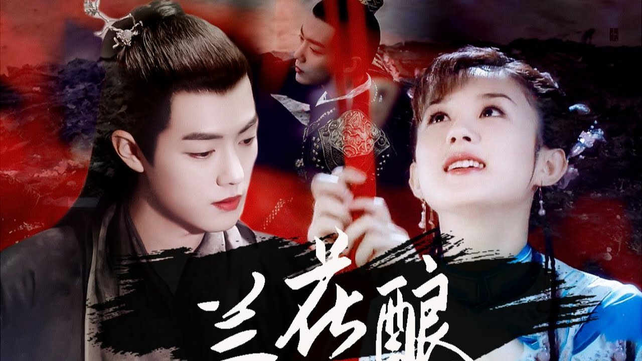 赵丽颖  肖战《兰花酿》等你长大 我就可以明媒正娶了