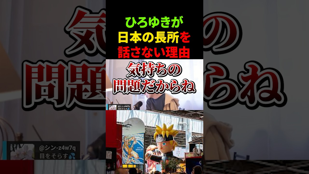 ひろゆきは日本の悪いところばかり話をするという指摘にその理由を日本の経済状況にリンクさせ回答#切り抜き #日本