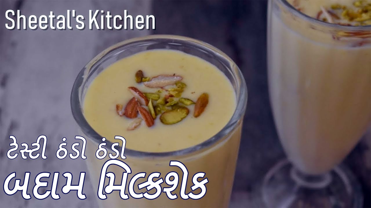 લોકડાઉનમાં ગરમીઓ માટે બનાવો ઈમ્યૂનિટી વધારે સાથે ટેસ્ટી ઠંડો ઠંડો બદામનો મિલ્કશેક Healthy BadamShake