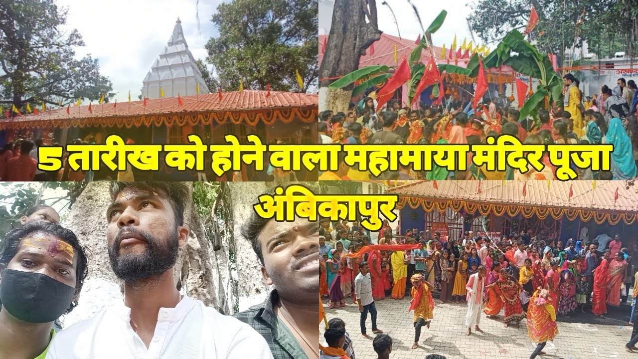 5 tarikh ko hone wala Navratri Mahamaya Mandir Puja ambikapur vlogs|Mahamaya Temple|jhhagan vlogs