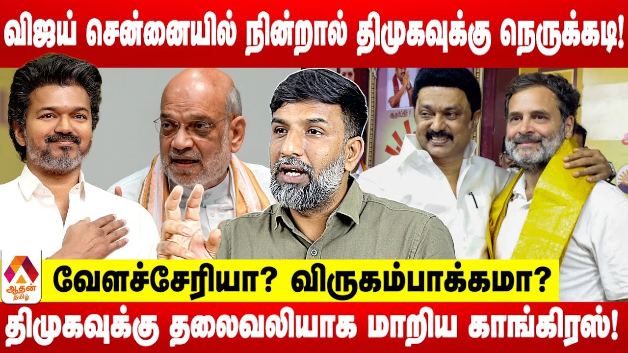 விஜய் நிற்கப்போகும் தொகுதி எது? | Journalist Shabbir Ahmed Interview #Vijay