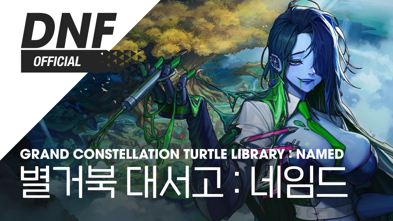[DNF] 별거북 대서고 : 네임드 ▶던파_천해천 BGM