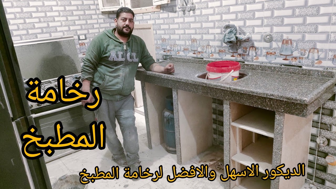 مطابخ رخام.اسهل طريقة لتركيب رخامة المطبخ بطريقة احترافية.جرانيت جندولا