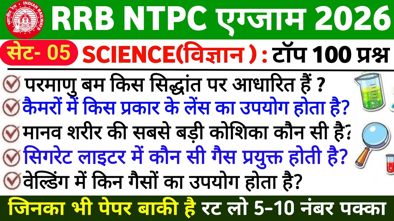 🚆 RRB NTPC 2026 General Science | Most Important Science Questions | NTPC Science Revision | Part 5
