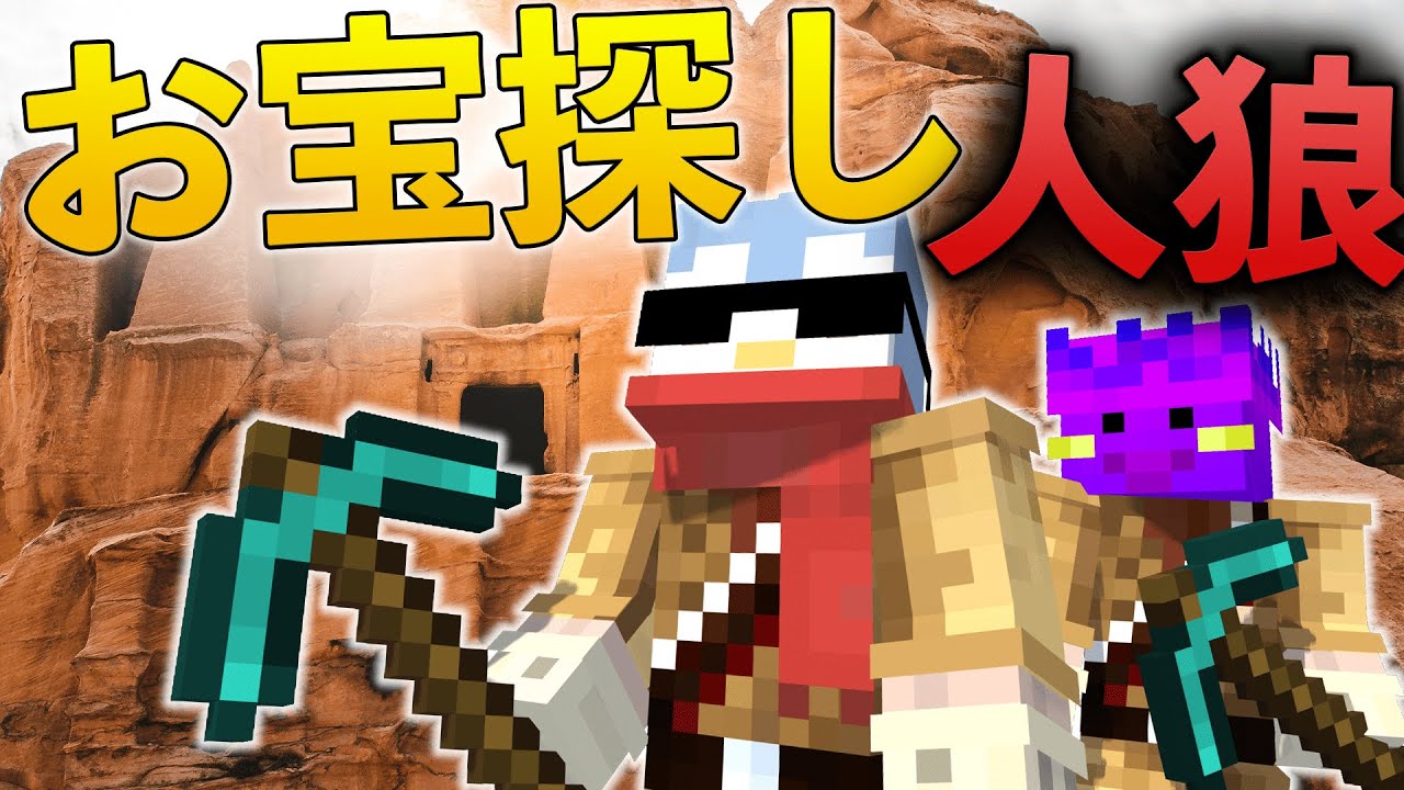 伝説のお宝が眠る無人島で人狼サバイバルしてみた結果がこちらｗｗｗ【Minecraft/マインクラフト】