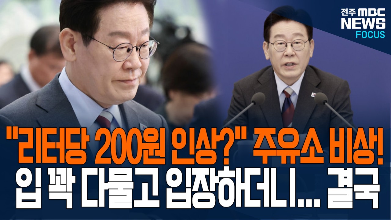 주유소 비상! 