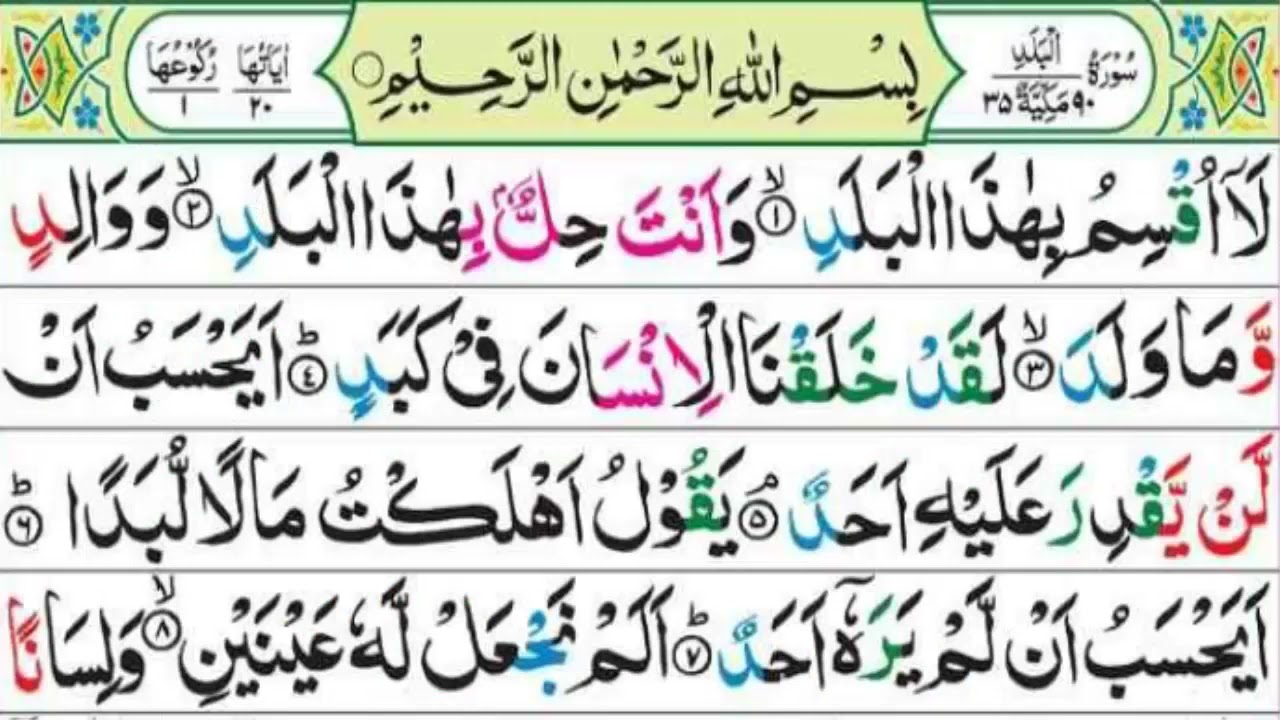 surah balad 100 times