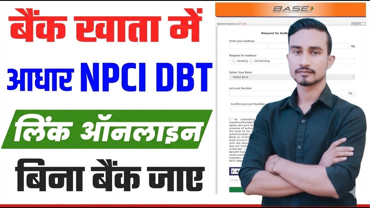 lBank account me Aadhaar Seeding kaise kare | Aadhaar NPCI link online | aadhar Seeding Kaise Kare