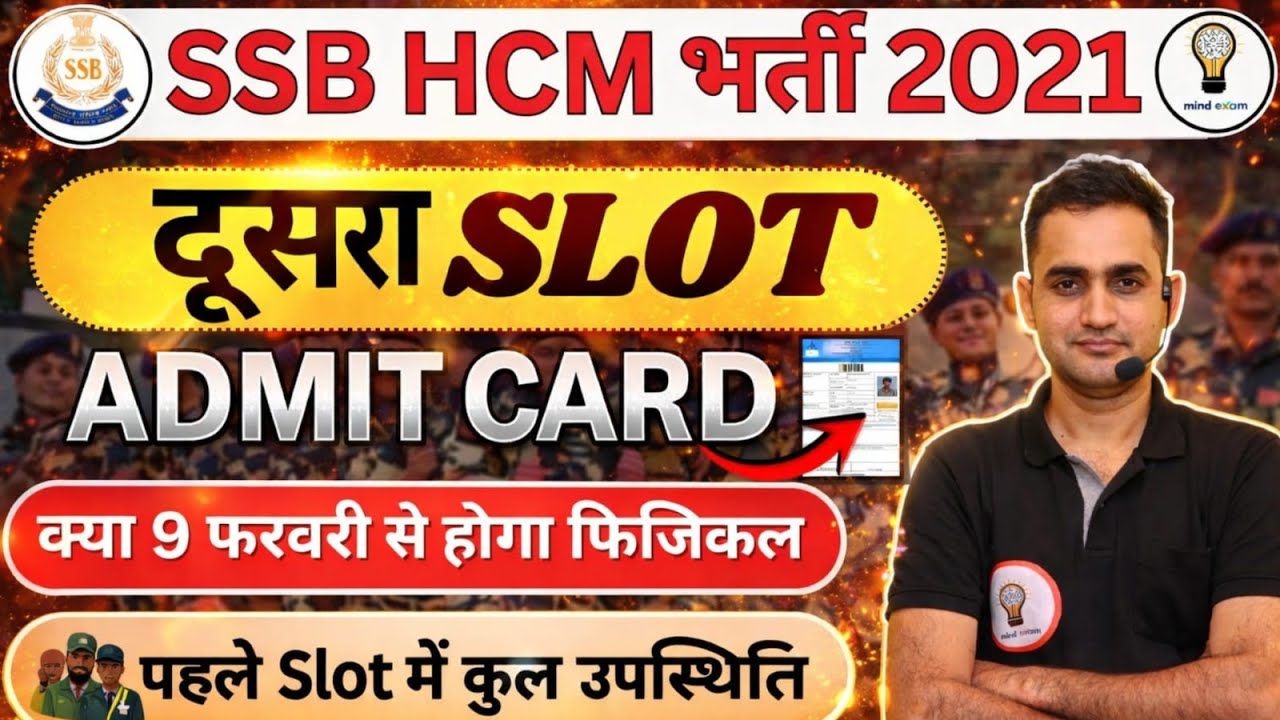 SSB HCM Bharti 2025 | 2nd Slot Admit Card जारी | Physical Date 9 Feb से?