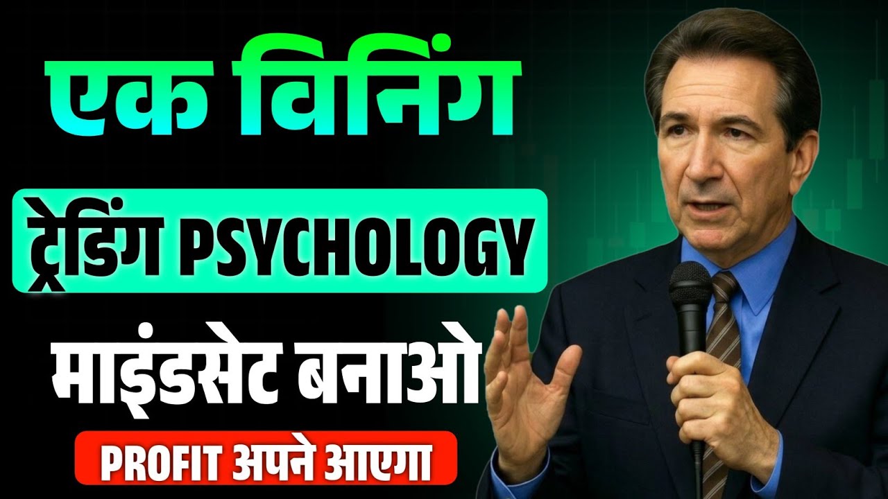 Winning Trading Psychology Mindset | The Real Secret to Consistent Profits | Mark Douglas 
