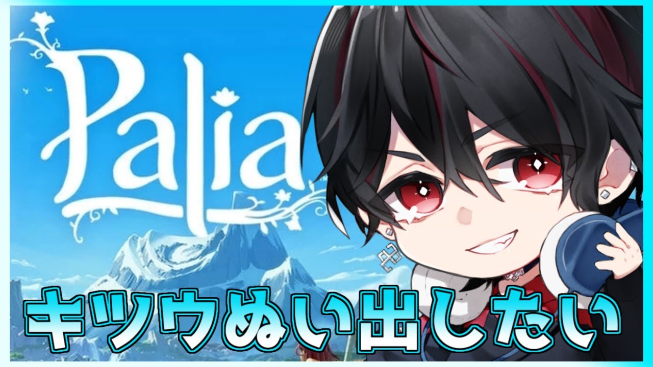 【 #palia 】コメント大歓迎！アプデ確認してダイコン【Vtuber】CloneBeryl #shorts