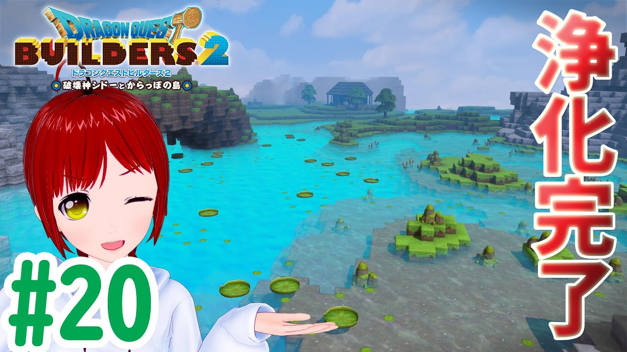 【ゆっくり実況】モンゾーラ全体の泥を草原に塗り替えた人【ドラクエビルダーズ２】＃20