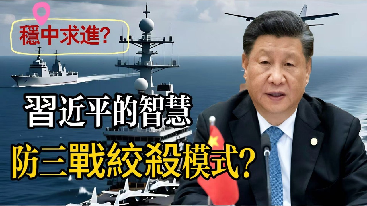 【V云雲】習近平的智慧，川普求普京歸隊西方！三戰絞殺模式已啟動？儒釋道凝聚力未夠用！十五五規劃，共產黨以時間局勢變化！ 20260408 #大衛sir #處機入世 #方圓之間 #好孩子 #v云雲