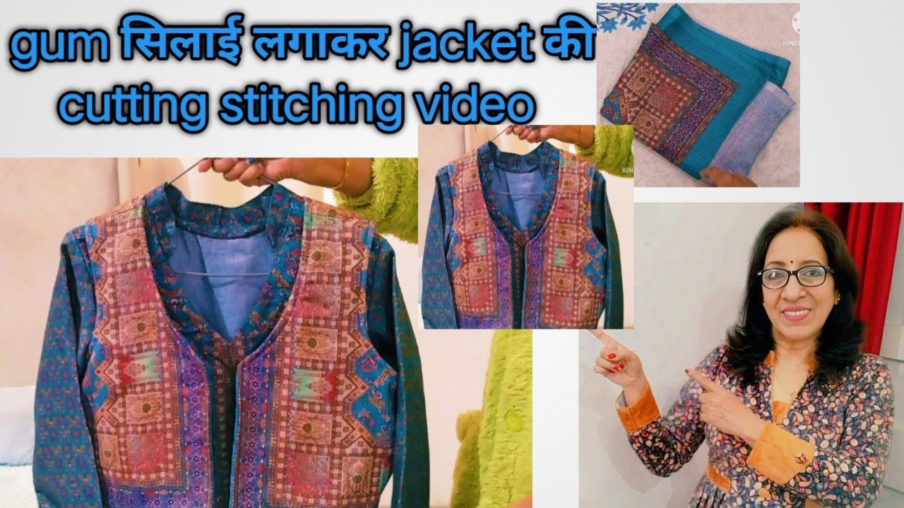 आज हम short jacket की cutting stitching sekenge/gum सिलाई लगाकर jacket की stitching sekhen 