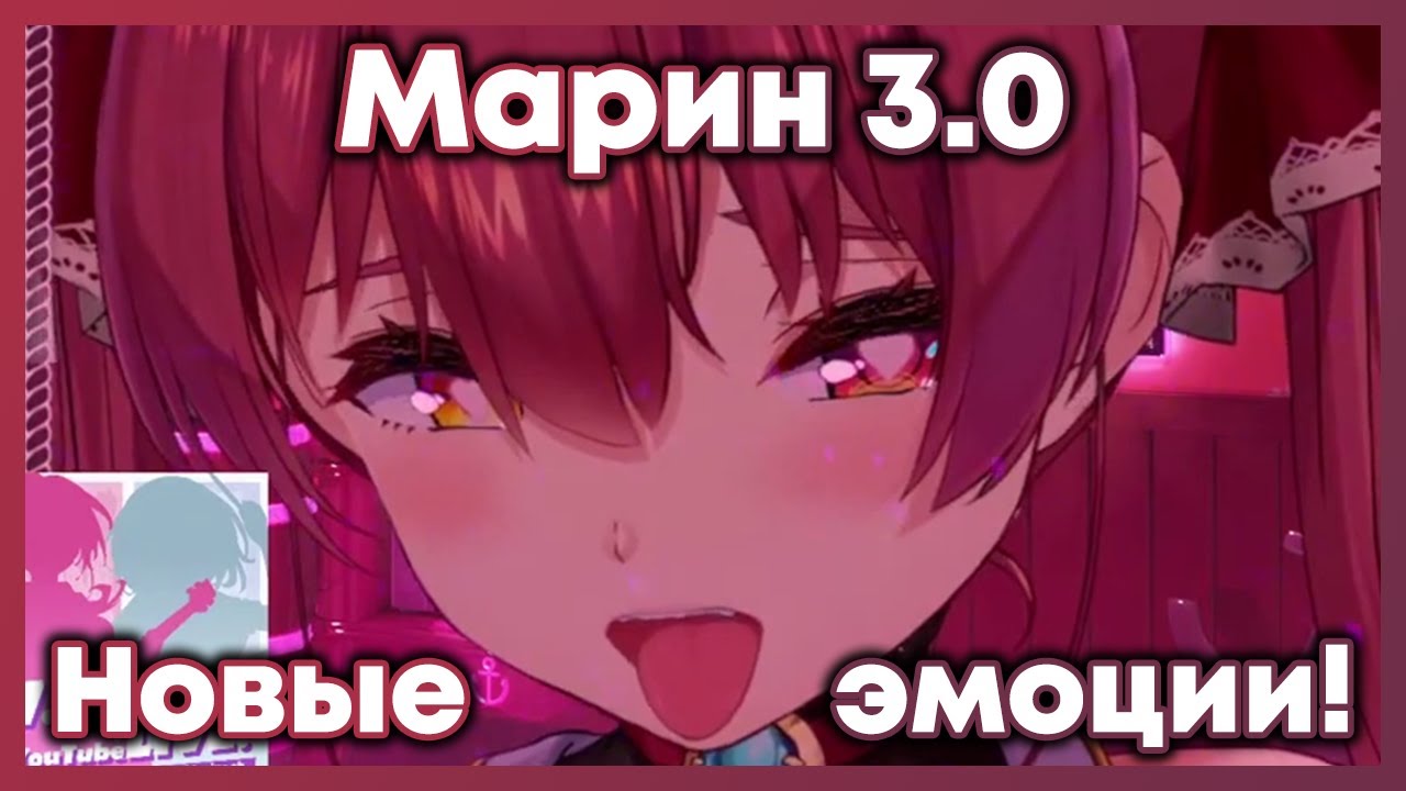Очень опасное обновление модельки Марин 3.0 [Hololive RU SUB]