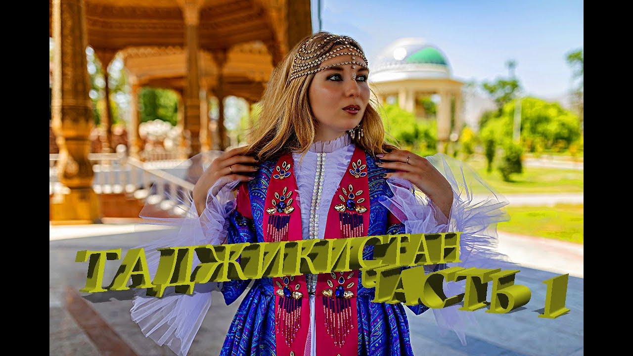 Как мы летали в Таджикистан. Худжанд. Часть 1