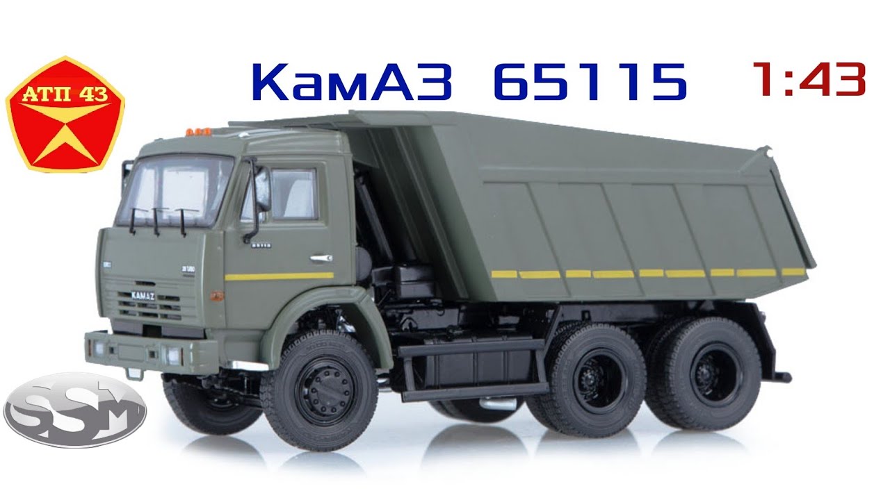 КамАЗ 65115🔹️SSM🔹️Обзор масштабной модели самосвала 1:43
