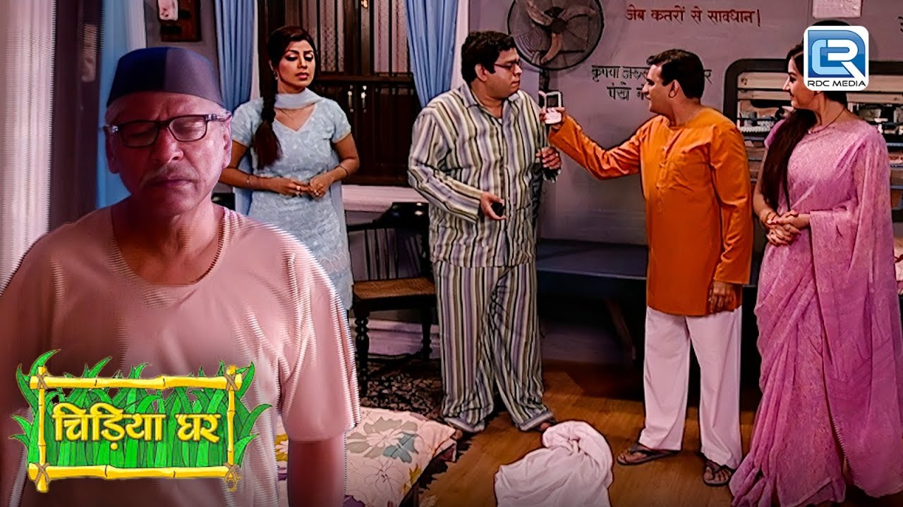 बाउजी कैसे सुलझाएंगे चिड़िया घर में हो रहे  झगडे को | Chidiya Ghar | चिड़िया घर | Full EP 155