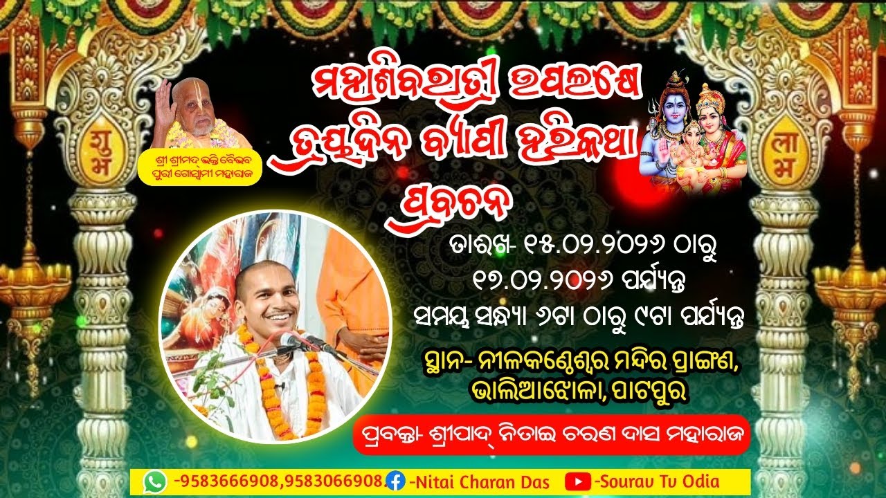 Siva Tatwa Prabachana ‼️ Nilakantheswar Temple , Bhaliajhola ‼️Day 1 ‼️ Nitai Charan Das