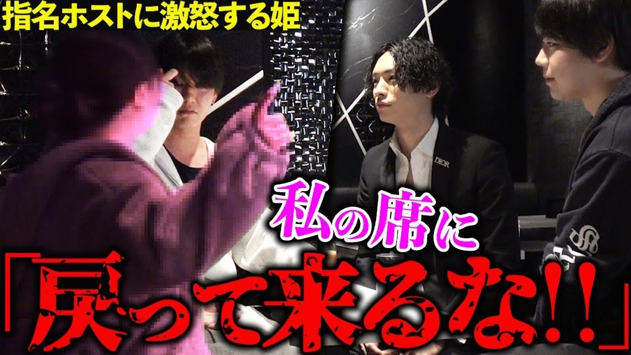 【担当NG】指名しているホストに対して自分の席に戻って来るなと激怒するお客様の真意とは…