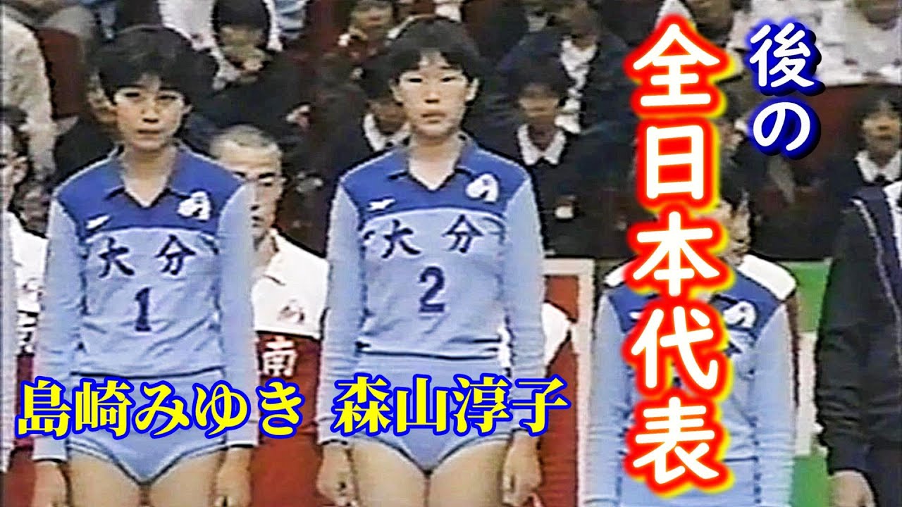 第3回さわやか杯バレー 女子決勝　大分ｘ神奈川　1989年　ゲスト▽斎藤真由美