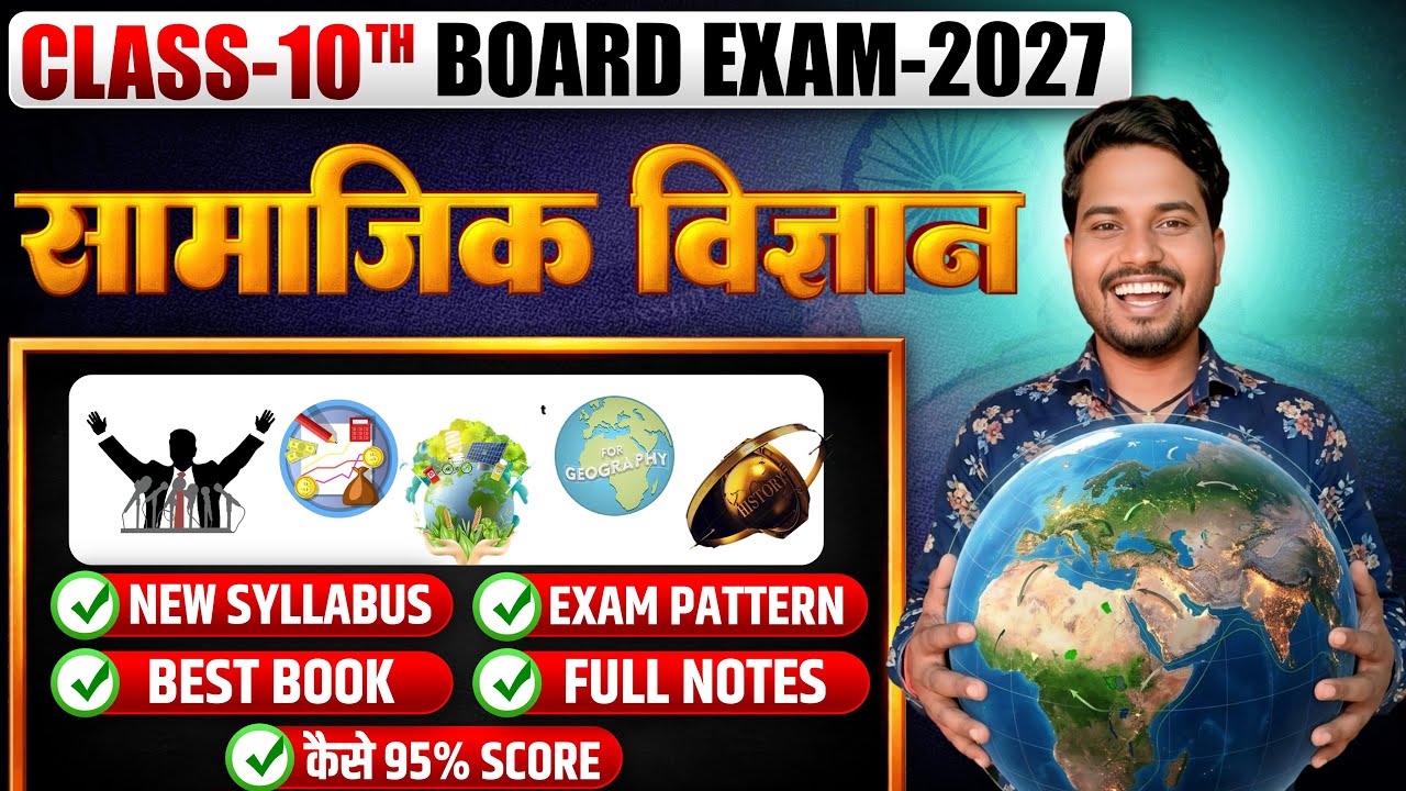 Class 10th Bihar Board Exam 2027 🔥| New Batch Class 10th 2027 | Social Science Syllabus Discussion