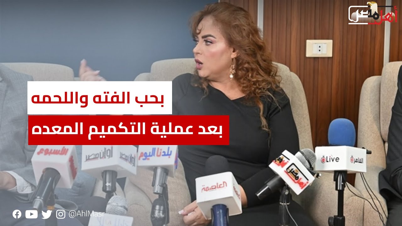 بحب الفته واللحمه.. بعد عملية التكميم المعده.. الفنانه وفاء مكي شوف بتاكل ايه