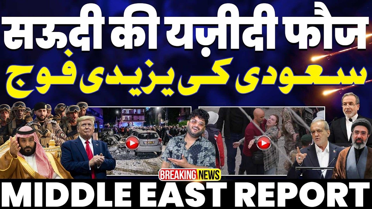 IRAN VS SAUDI🔥 सऊदी अरब ने दिखाई अपनी यज़ीदी फ़ौज•ईरान को डराने की नाकाम कोशिश | इसराइल का साथी सऊदी