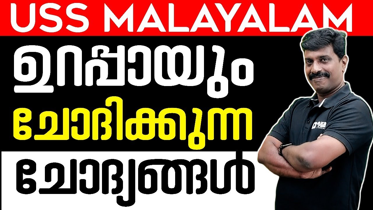 USS 2025 | Malayalam - Most Important Questions | Exam WInner