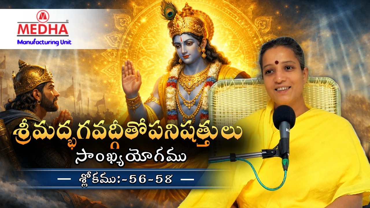 భగవద్గీత ప్రవచనం-45 Fact॥ Bhagavad Gita Telugu by Medha Spiritual