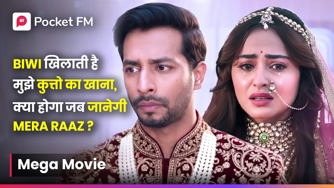 Biwi मुझे खिलाती है कुत्ते का खाना क्या होगा जब वो Mera Raaz जानेगी | Royal Waris | Pocket FM