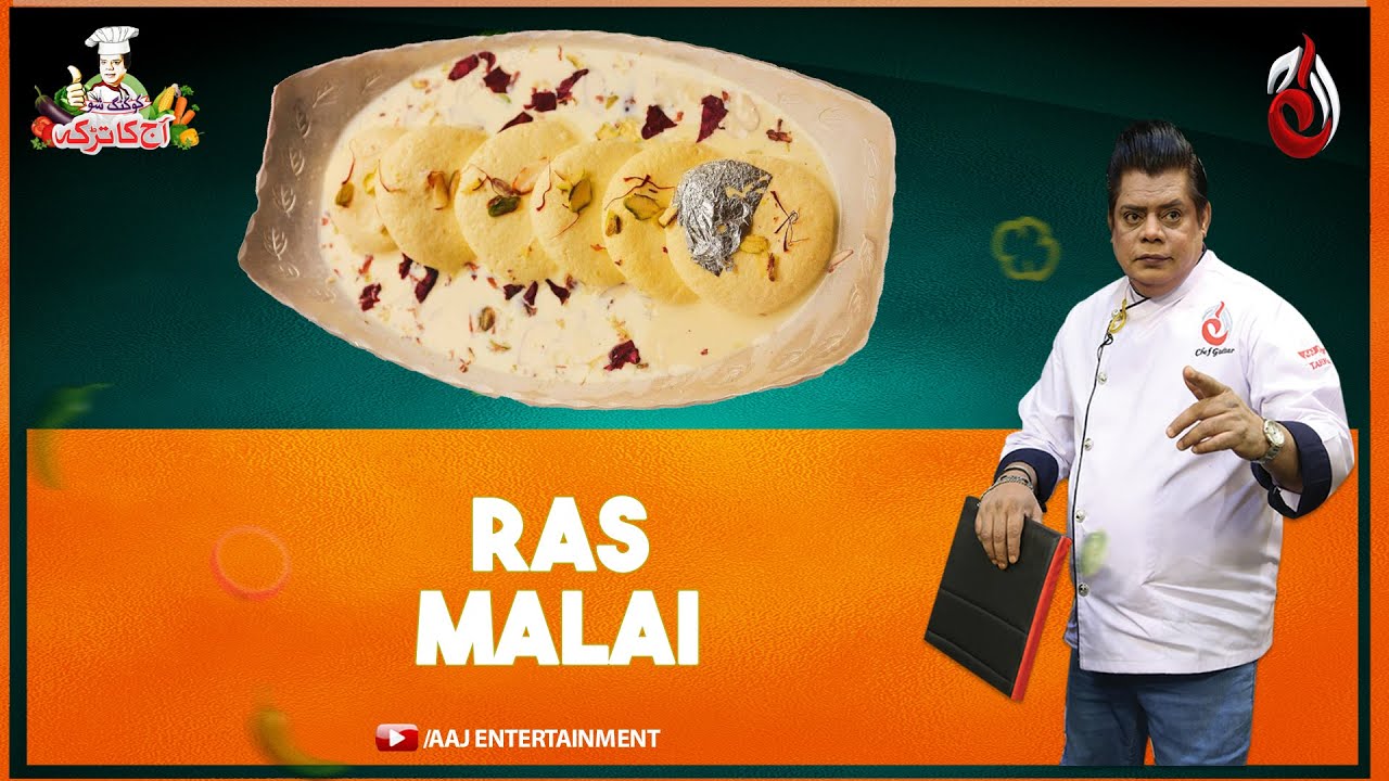 Ras Malai | Aaj Ka Tarka by Chef Gulzar | Aaj Entertainment