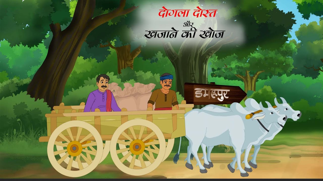 दोगला दोस्त और खजाने की खोज | HINDI ADVENTURE STORY | MORAL STORY | JINTOON