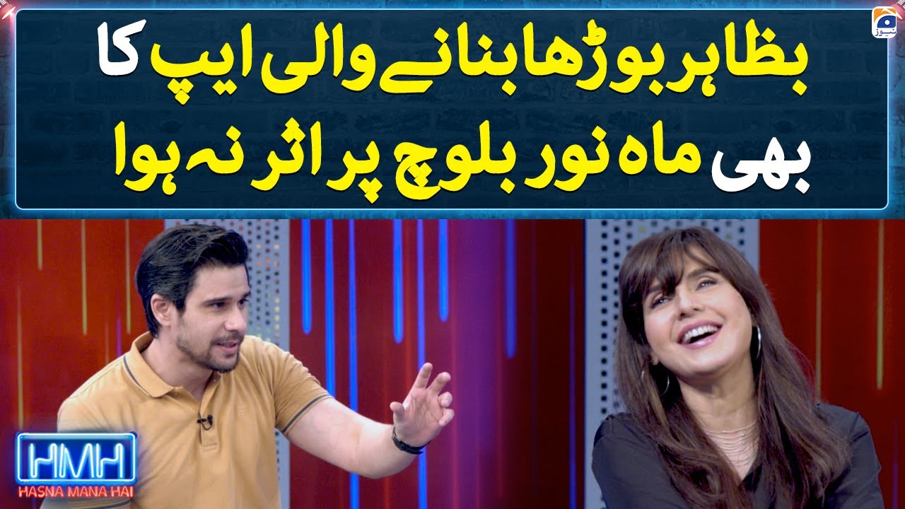 Even an app couldn&rsquo;t make Mahnoor Baloch look old - Hasna Mana Hai - Tabish Hashmi - Geo News