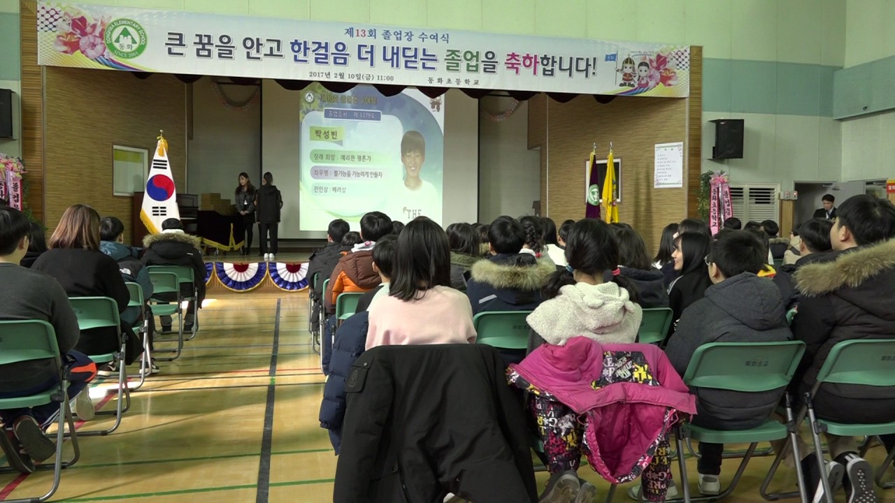 동화초 2016학년도 졸업장수여식(2/8)