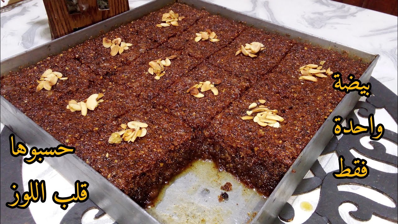 حلوة هاذي ادمان 🤤بلاكي تراطيها عائلتي حسبوها قلب اللوز🤭 فقط بحبة بيض جربيها الطرواة و التعسال للقلب 